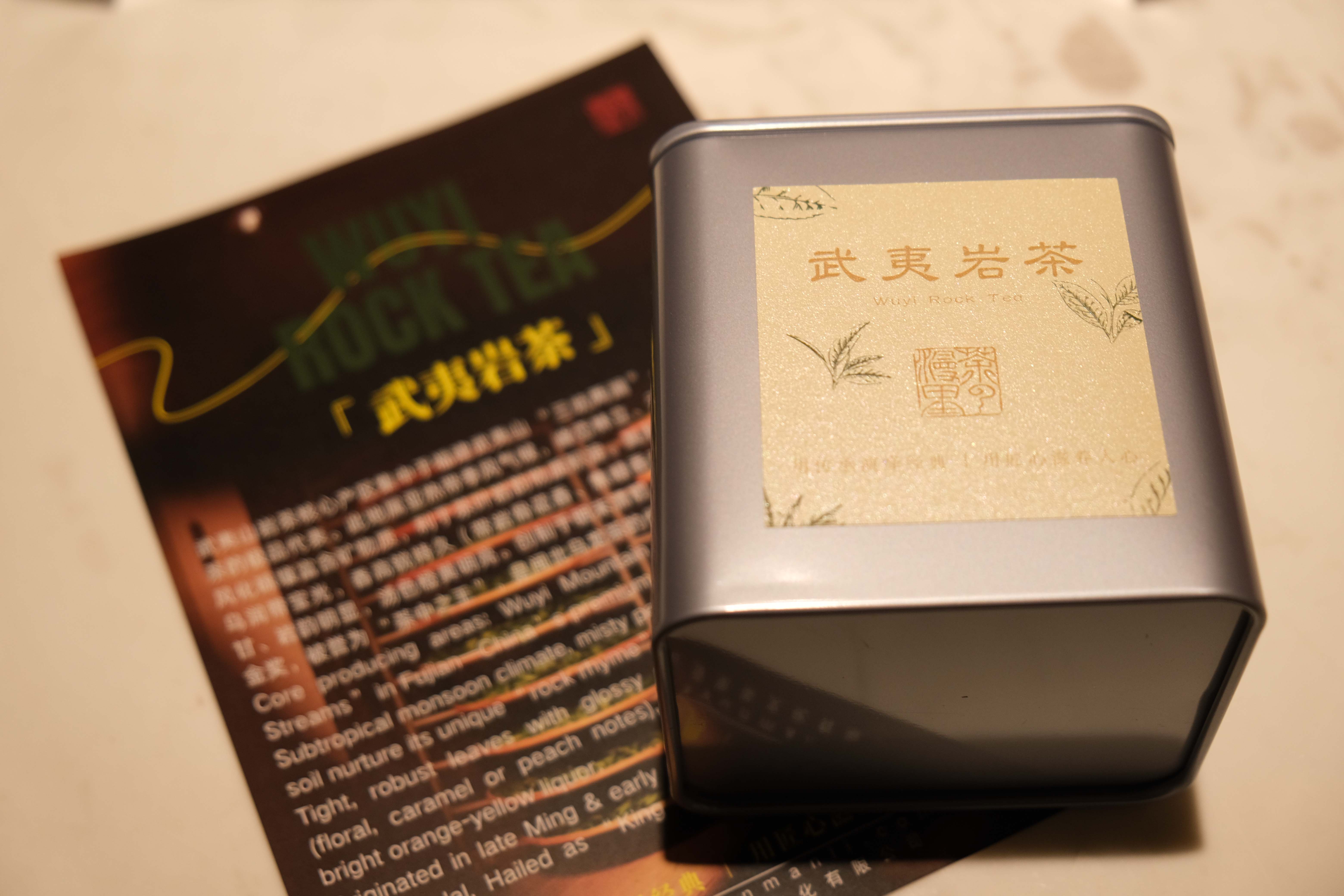 武夷岩茶30克品鉴装